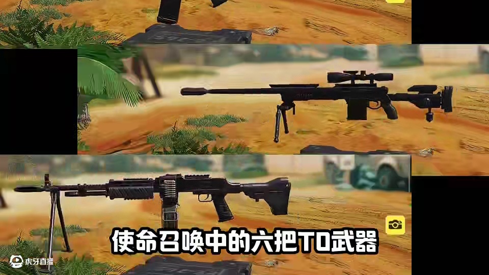 使命召唤中的六把T0武器#使命召唤手游#codm数位迷踪