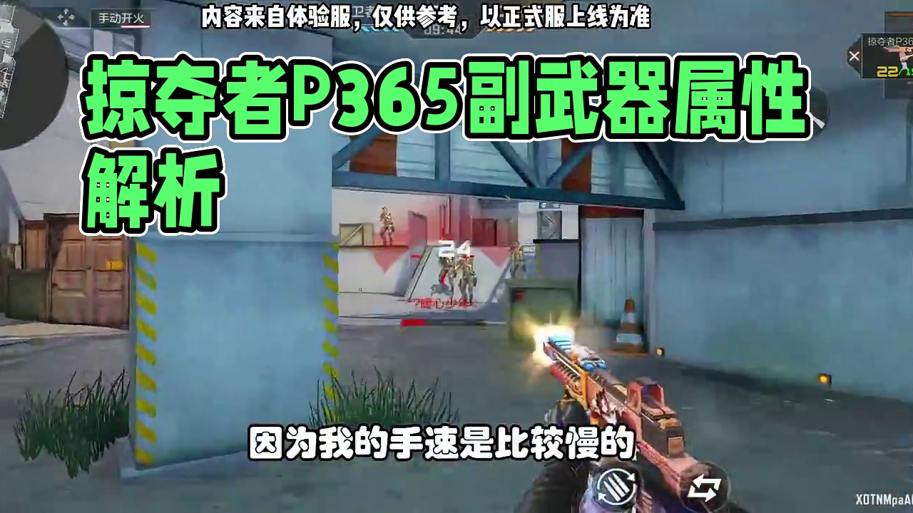 CF手游：体验服排位赛武器，掠夺者P365像冲锋枪的副武器 #CF手游百闻封神录 #CF手游