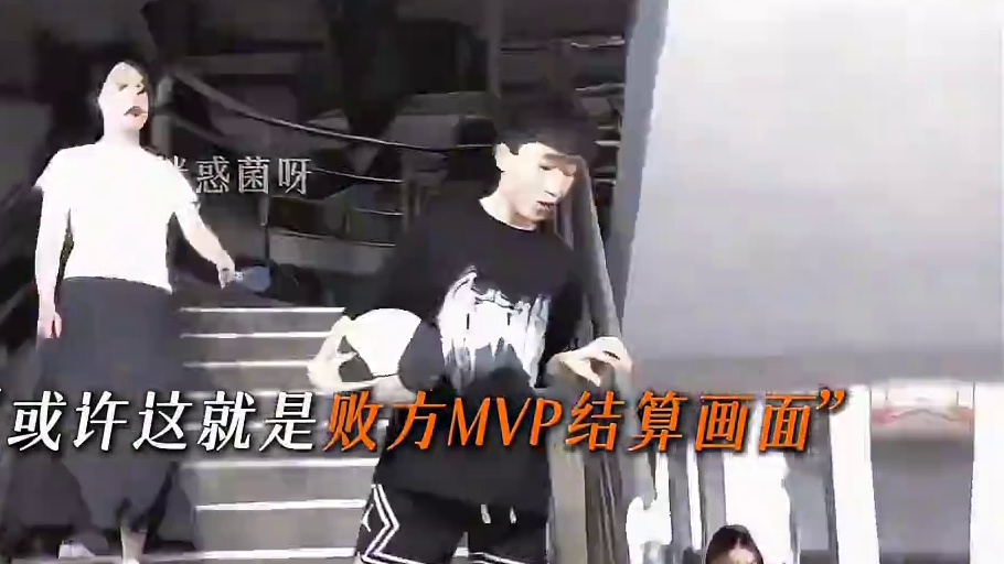 或许这就是败方MVP结算画面！