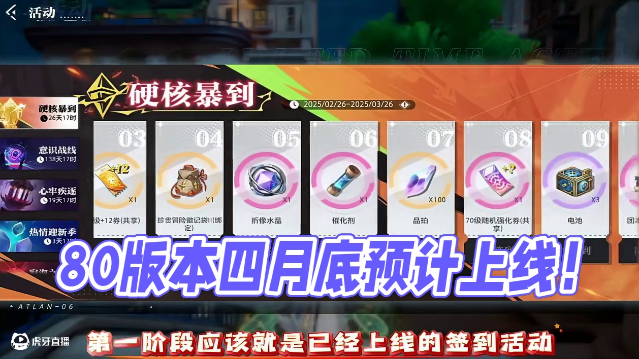 80版本越来越近了！#晶核coa #晶核全民星计划