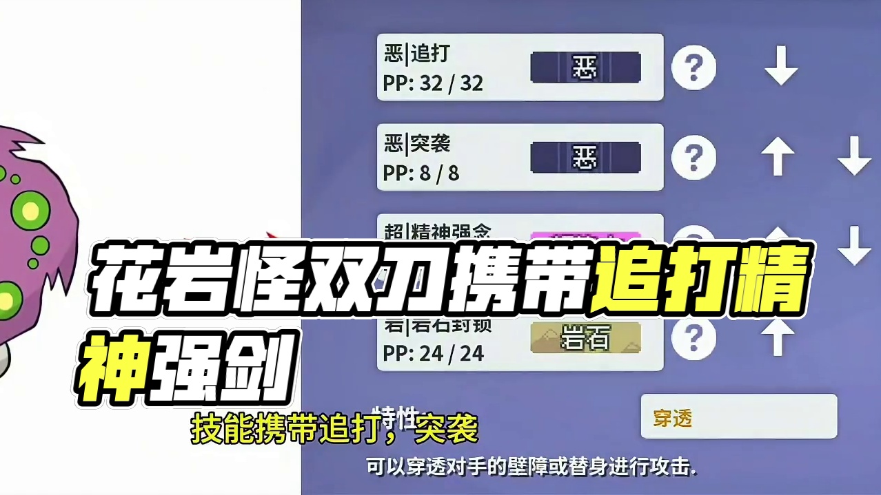 冷门宝可梦配置分享—花岩怪篇
#pokemmo 
#pokemmo攻略 
#宝可梦手游 
#宝可梦对