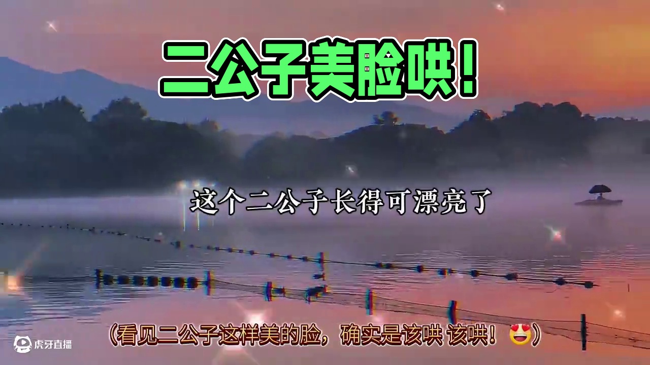 看见二公子这样美的脸，是该哄 该哄！#配音 #广播剧 #推文