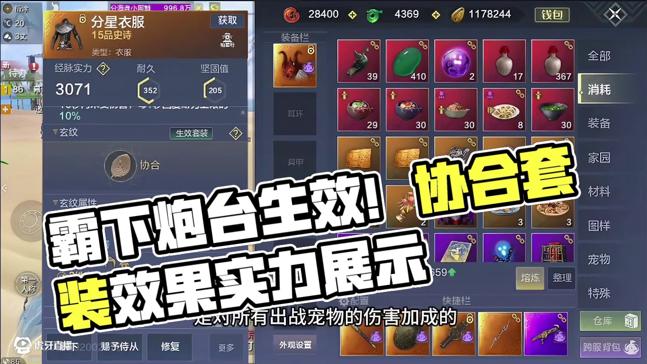 协合套装效果，对霸下炮台生效嘛，玩生灭套装效果的玩家需知道 #妄想山海 #妄想山海四周年