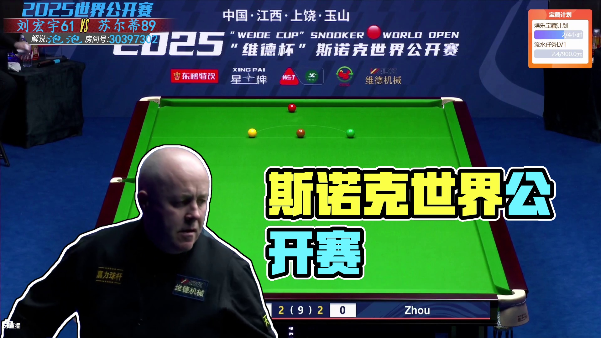 斯诺克世界公开赛  希金斯V周跃龙