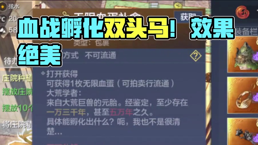 嘿？这能出个血蛋？还能孵化个双头马？ #妄想山海 #妄想山海四周年