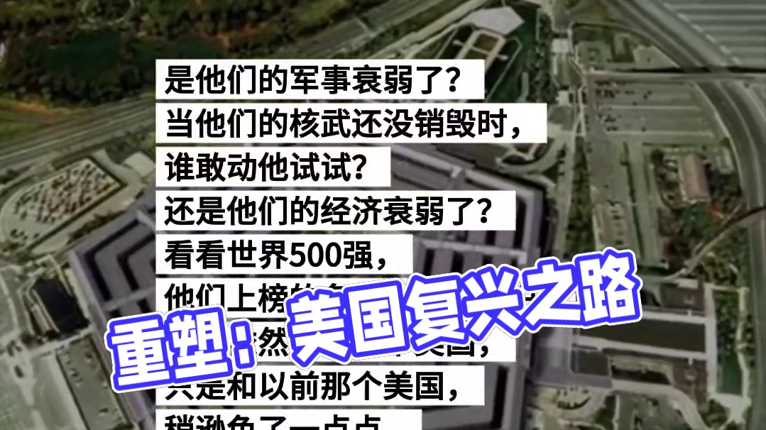 谁说美国衰弱了？他们只是暂时的阵痛而已