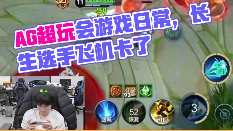 AG超玩會丶長生的直播