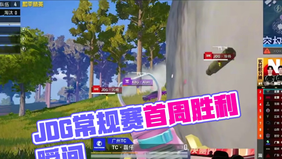 春季赛常规赛第一周JDG拿下第一局比赛胜利