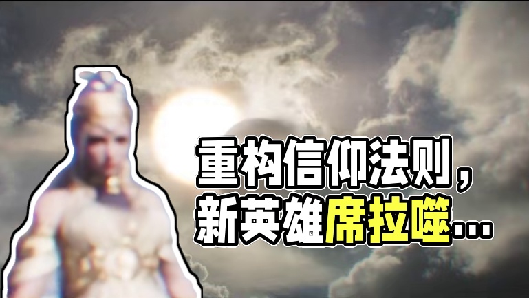 光暗同源，重构信仰法则丨新英雄席拉噬光降临！ 【蚀日之辉·席拉】现已上线 #永劫无间手游 #永劫无间