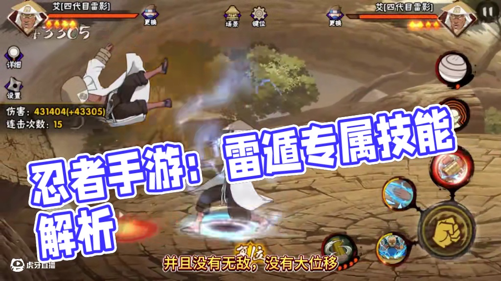忍雷到底强在哪？我怀疑千代自己都没想到忍雷会这么猛 #火影忍者手游