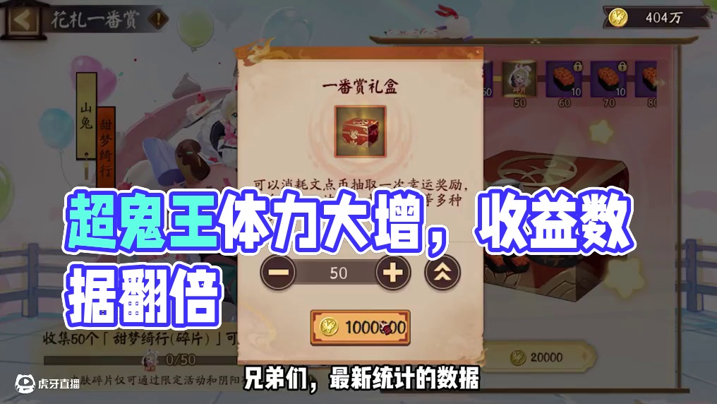 正式服超鬼王体力收益大增！收益数据+新式神歌留多实测解析 #歌留多 #阴阳师花间歌弈 #超鬼王