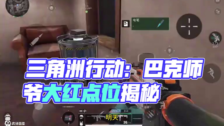 三角洲行动：盘点巴克什野生大红点位！你知道吗？ #三角洲行动  #三角洲黑鹰坠落上线 #三角洲行动欢