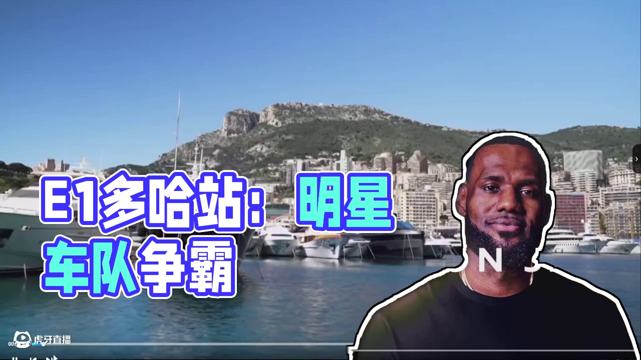 E1电动赛艇世界锦标赛 R2多哈站中文版