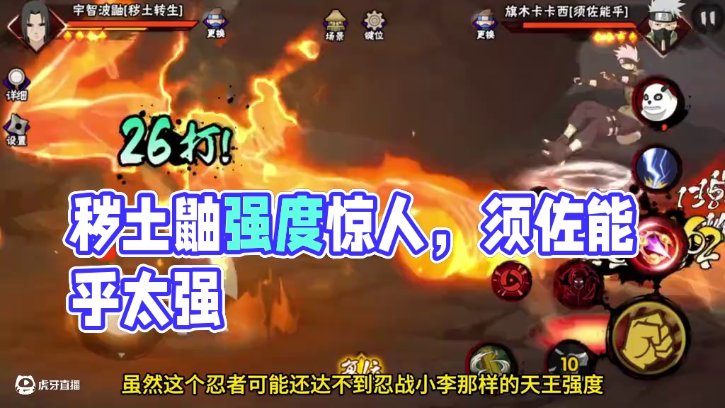 秽土鼬这忍者还有人样吗？ #火影忍者手游 #玩火影红温 #游戏日常 #令人窒息的操作 #火影忍者