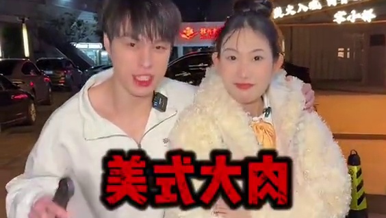 联手吴半饱挑战60斤美式大肉！奖金36666 惨遭翻车#挑战 #美式烤肉 #情侣 #翻车 #万万没想