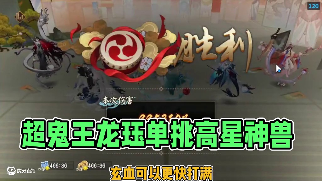 超鬼王第二天特攻式神 龙珏上场！ 可以单吃6星P蛇、6星须佐等。#阴阳师#我们一起玩过的阴阳师