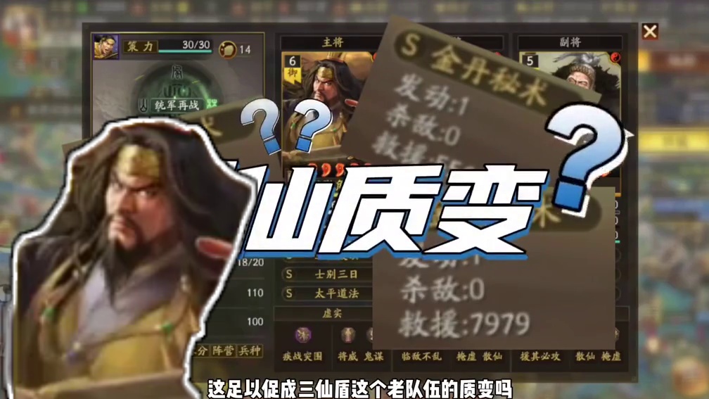 博康三国志战略版重要更新浅谈，左慈加强和三仙盾现状解析 #三国志战略版 #三战创作者计划 #三国志战