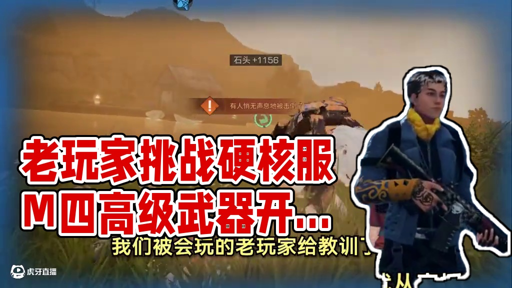 退游老玩家，挑战硬核生存服！!【第四期】#明日之后赚金计划  #明日之后 #明日之后硬核生存服 #明