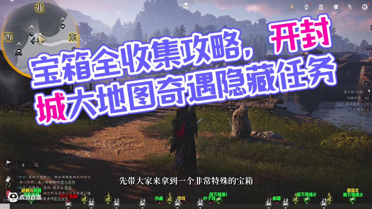 金明池2(完结)-宝箱(22-29)100%全收集一条龙领跑攻略#燕云十六声  #燕云十六声攻略  