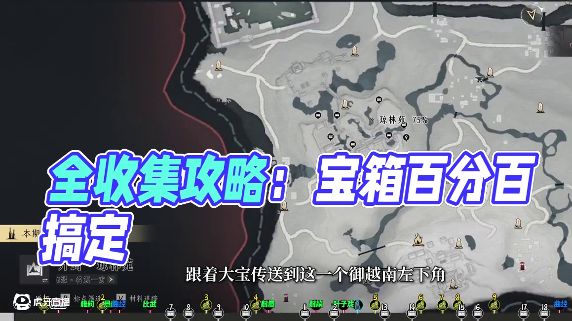 御苑南2(完结)-宝箱(7-19)100%全收集一条龙领跑攻略#燕云十六声  #燕云十六声攻略  #