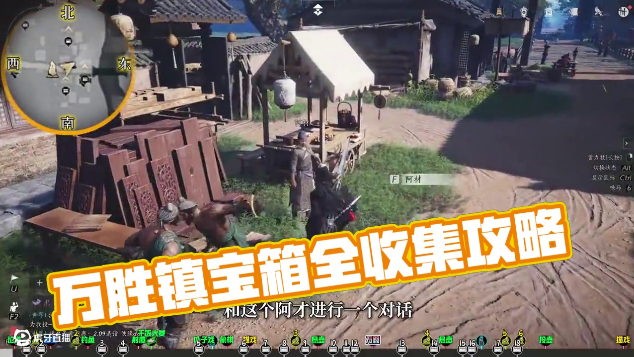 万胜镇(完结)-宝箱(1-18)100%全收集一条龙领跑攻略#燕云十六声  #燕云十六声攻略  #燕