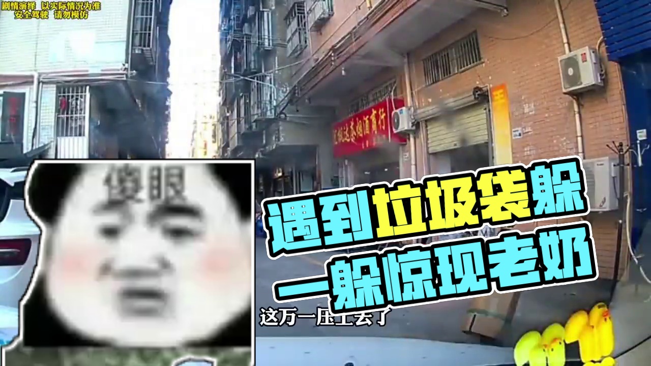 开车遇到垃圾袋千万别压过去g#带你懂车