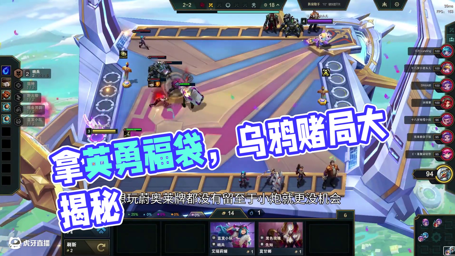 外交乌鸦，拿下英勇福袋的那一刻我真的没有动摇。 #云顶之弈