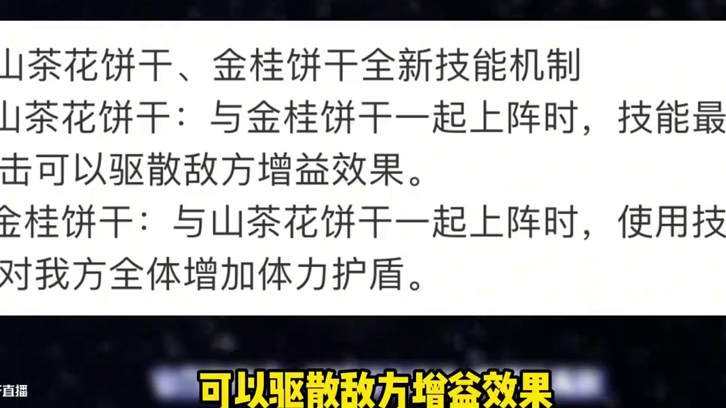 饼干人王国山茶花饼干复刻，火龙果饼干即将登场！ #冲呀饼干人王国 #饼干人王国