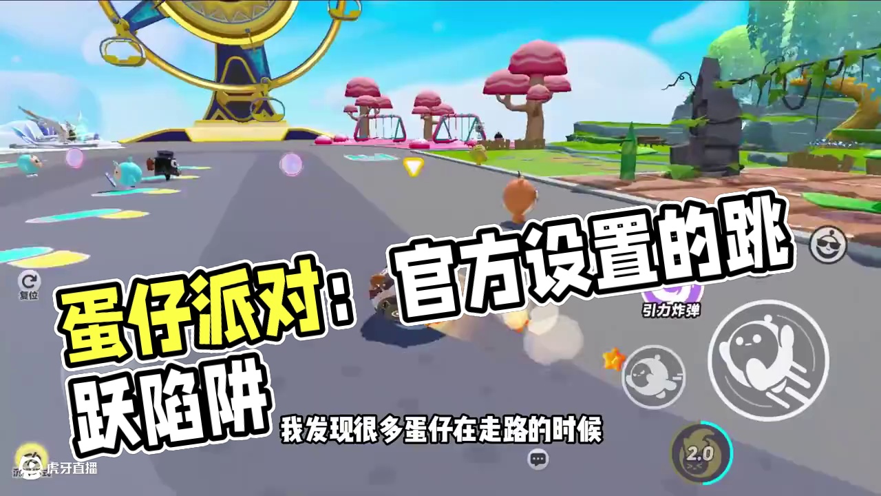 蛋仔派对:不要跳跃，原来这是官方大大设置的陷阱 #打卡一百张蛋仔地图 #蛋仔派对 #蛋仔蛇年巳不可挡