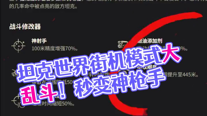 坦克世界街机模式魔改大乱斗！磁轨炮秒变神枪手 #坦克世界 #游戏日常 #游戏推荐