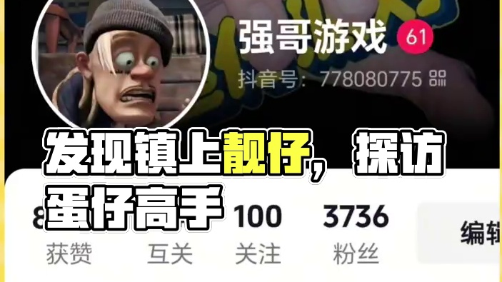 又发现一个宝藏蛋仔主播#蛋仔派对 #打卡一百张蛋仔地图 #蛋仔蛇年巳不可挡 #我是蛋仔高手