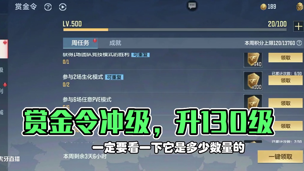 CF手游：赏金令冲级周五上线，第一天升130级，之后每日升5 #CF手游百闻封神录 #CF手游