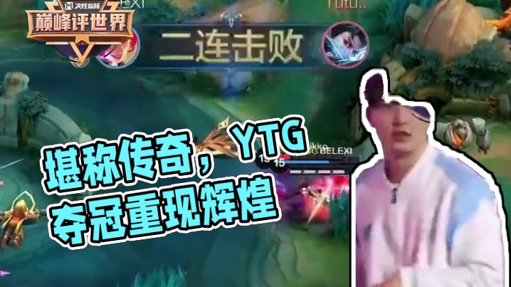 从海选突围到败者组逆袭夺冠，堪称传奇。期待他们在 骁龙电竞先锋赛全球赛(SPS)2025移动大师赛再