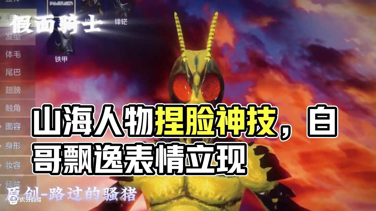 盘点山海那些能惊艳全场的人物捏脸，真就一个比一个狂拽炫酷 #妄想山海 #妄想山海四周年 #捏脸 #游