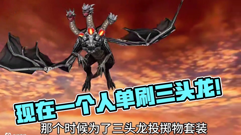 如今的世界BOSS三头龙一个人竟然都能打过了！ #cf手游 #cf手游百闻封神录