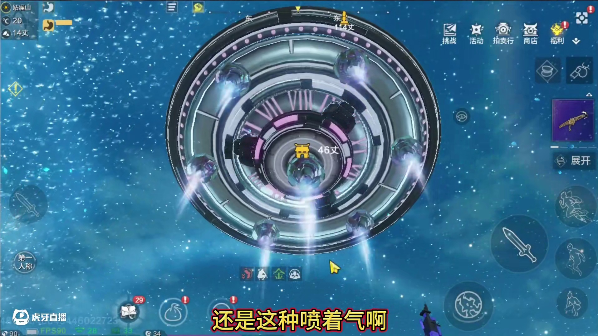 新云台【光年之隙】这不就是一个飞碟嘛？ 