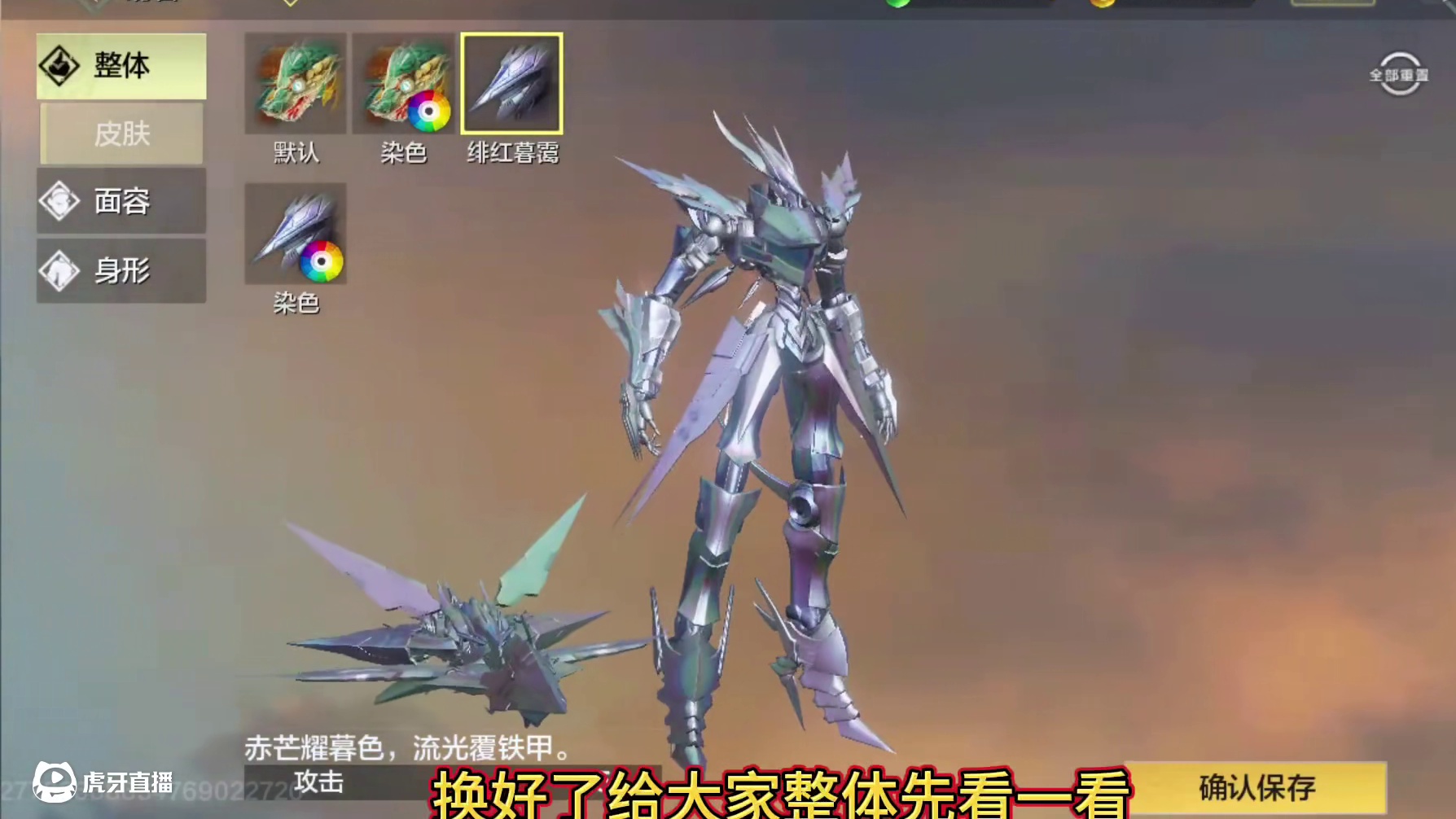 鸣蛇·绯红暮霭 机甲（塑料？）新皮肤游戏内特效互动展示！ 双重形态 机甲＆战斗机 10分满分能给几分