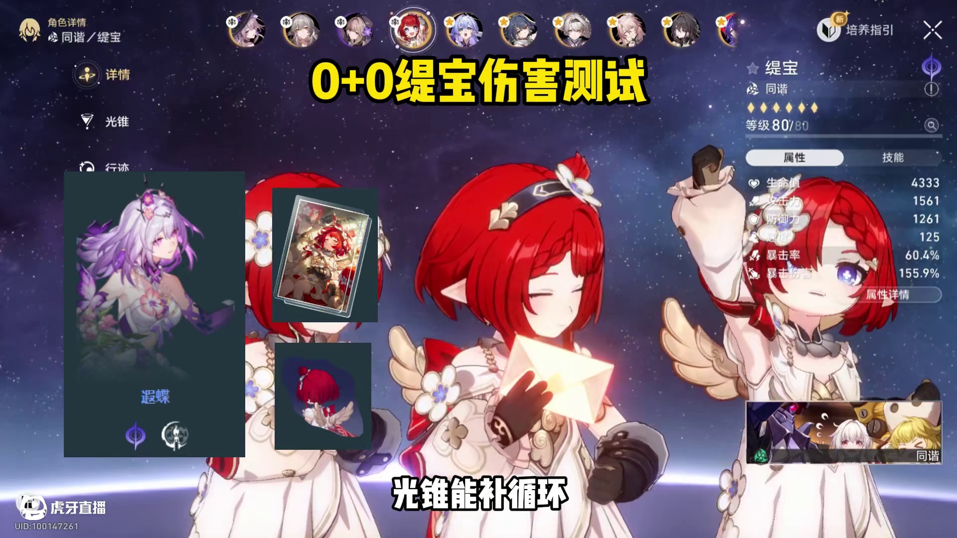 0+0缇宝伤害测试抽取建议 #崩坏星穹铁道 #门扉之启王座之终 #星穹铁道缇宝  #星穹铁道攻略 #