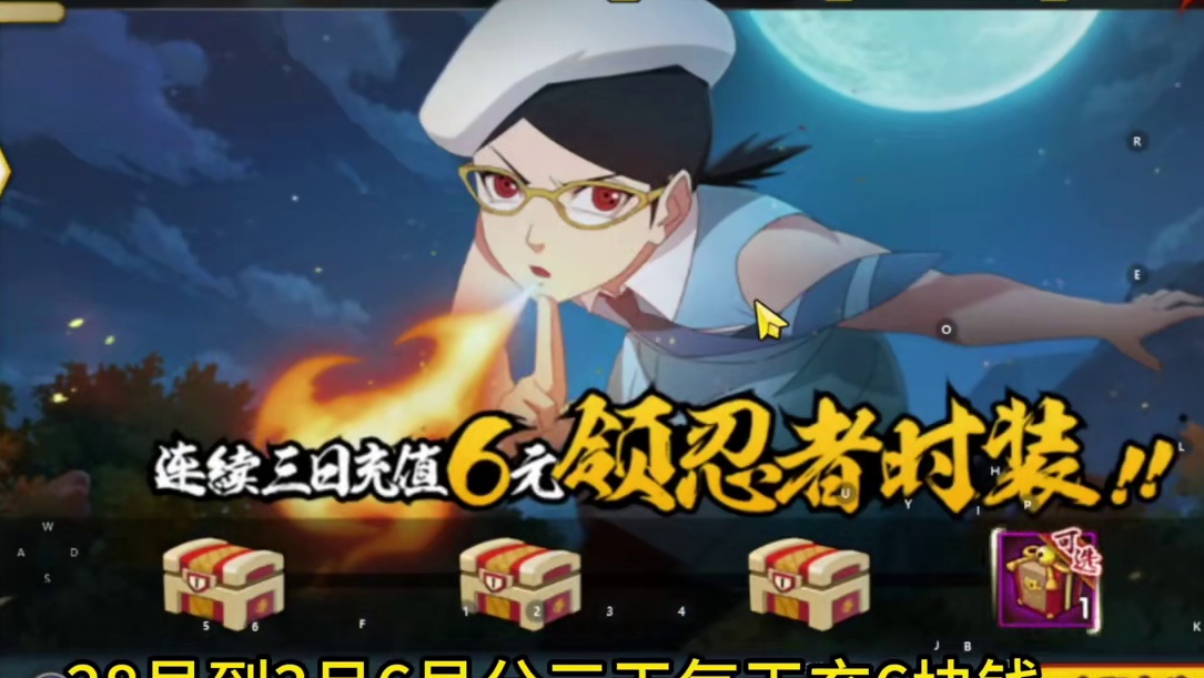 2月28日18元充值特惠以及礼包性价比分析！#火影忍者手游 #火影手游攻略