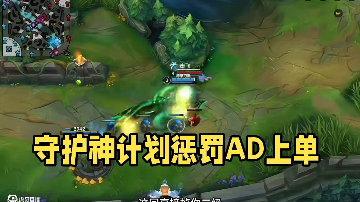 守护神计划今天上线，ad上单从此以后将不复存在#英雄联盟手游2025迎新季#lol手游班德尔峡谷来咯