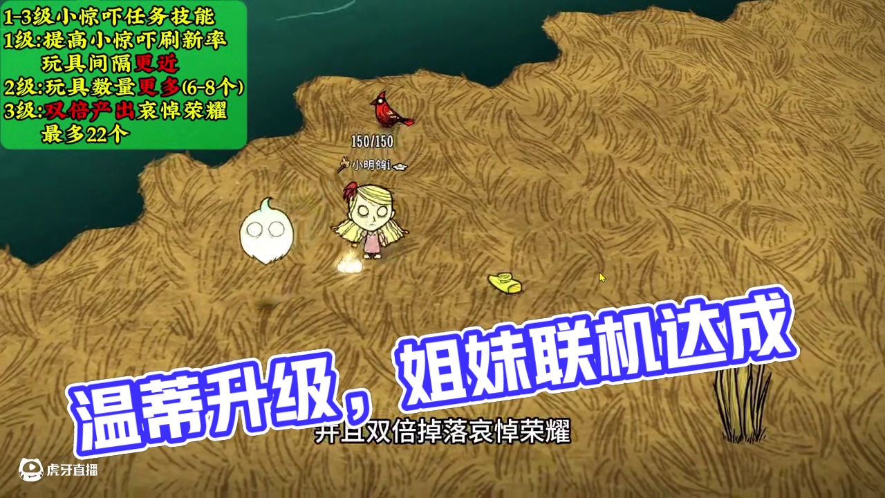 温蒂技能树正式更新 姐妹情深 饥荒联机版 #饥荒联机版 #饥荒新手 #内容启发搜索 #饥荒萌新 #饥