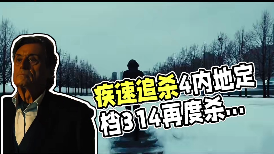 疾速追杀4内地定档3/14 “杀神”约翰·威克再度杀回来了！基努·里维斯VS盲侠#甄子丹 双神对决，