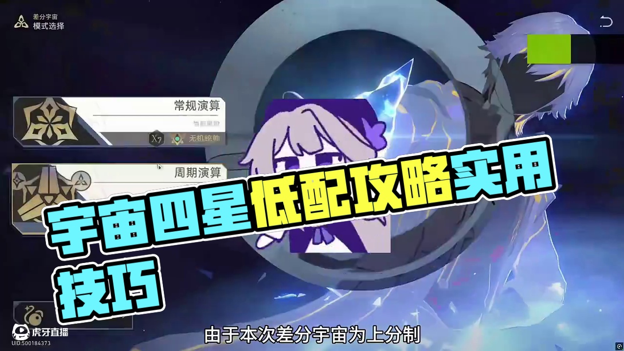 新手必看！差分宇宙低配通关攻略来了！！ #崩坏星穹铁道 #崩坏星穹铁道攻略 #门扉之启王座之终 #差
