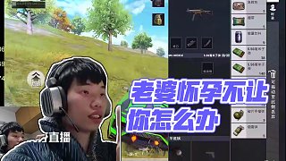 【鯊魚喲】老婆懷孕不給你怎么辦？