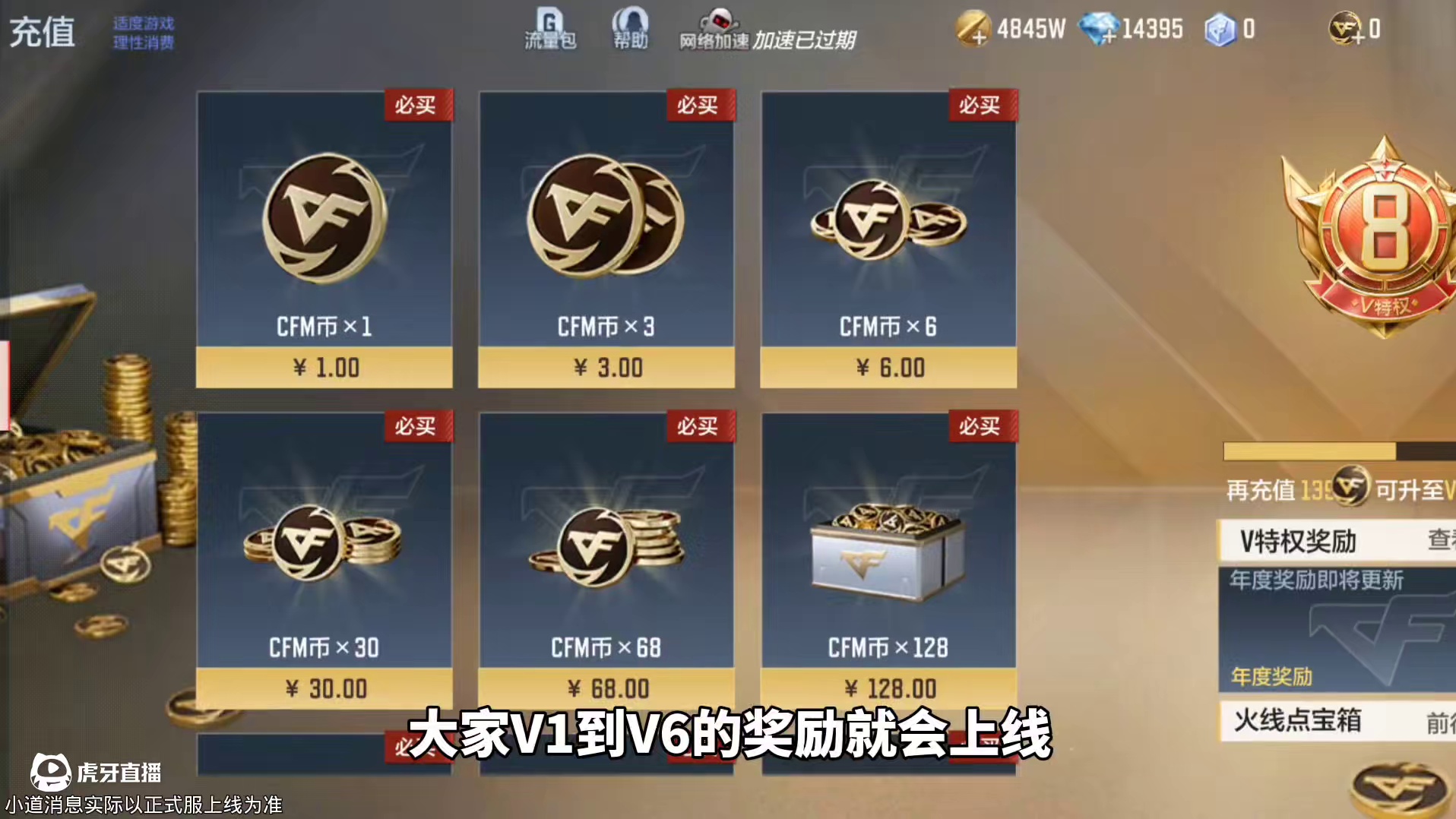 Vip奖励更新!在原有的基础v1到v6新增道具 #cf手游百闻封神录 #CF手游弦起惊虹 #CF手游