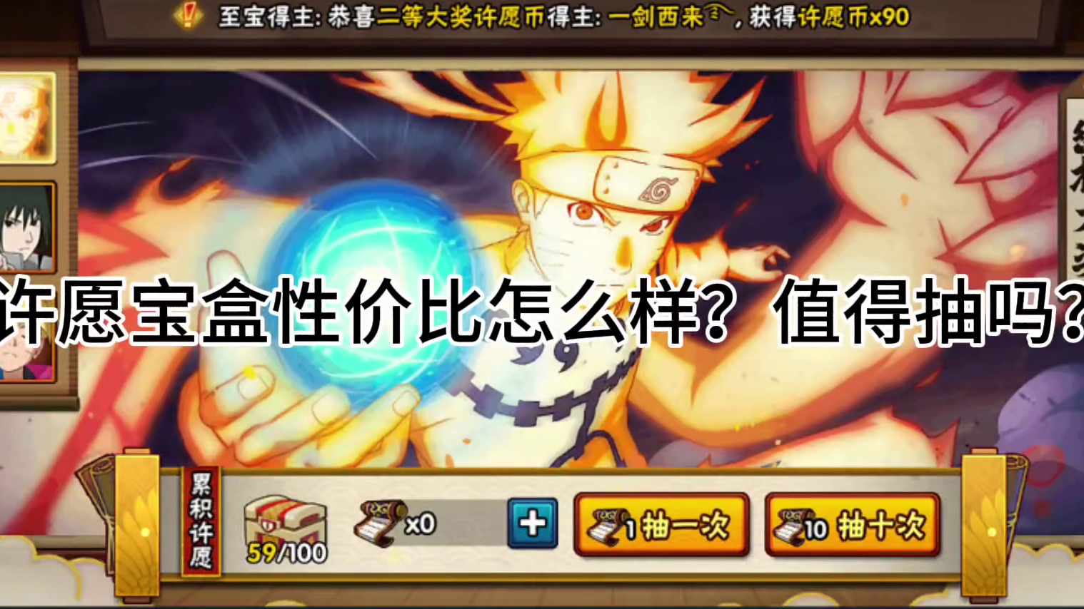 宝盒性价比怎么样？值得抽吗？ 进来吸欧气#火影忍者手游