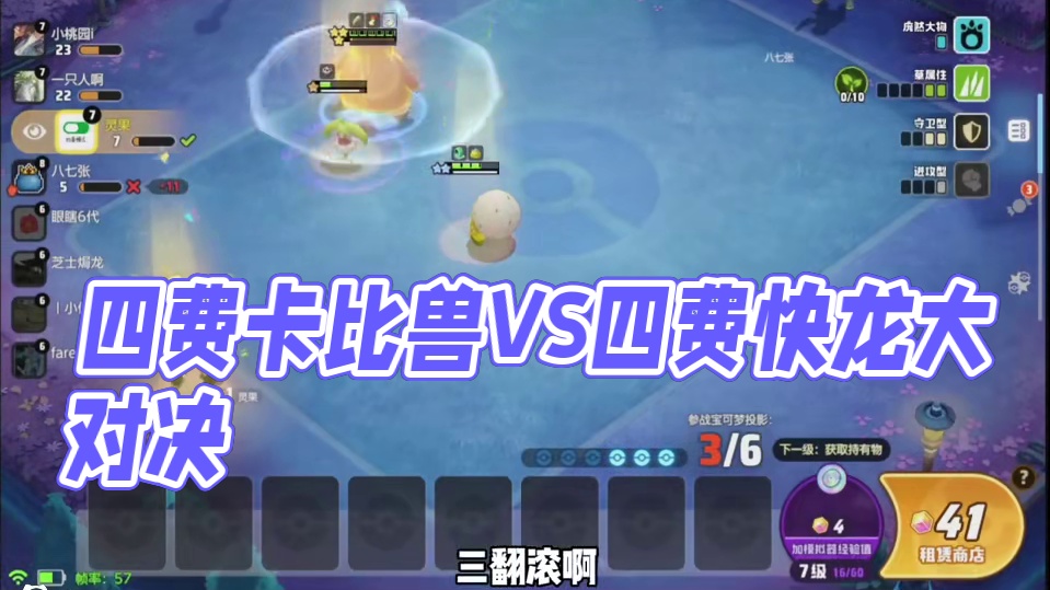 四费三星卡比兽VS四费三星快龙#宝可梦大集结 #宝可梦大集结定档11月7日 #宝可梦大集结创作者激励