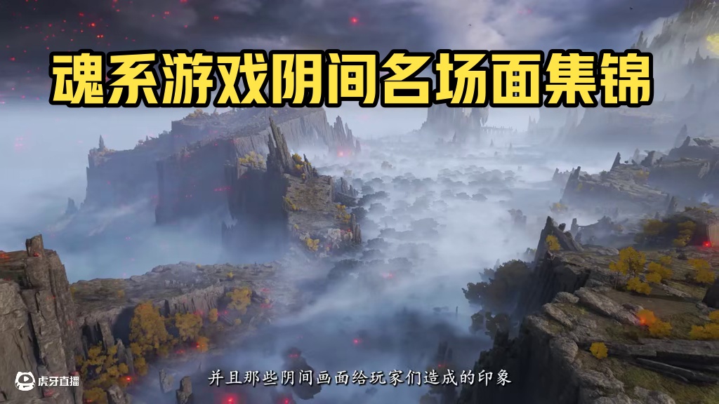 前有排泄物，你可曾还记得魂系列游戏中的阴间名场面#还得是主机大作 #艾尔登法环 #游戏风向风标