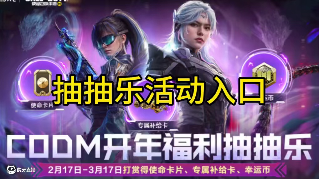 CODM抽抽乐活动入口#使命召唤手游