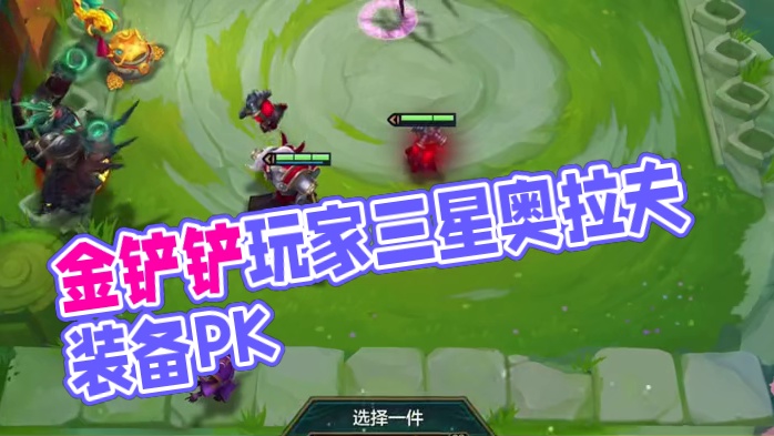 金铲铲玩家又爽了~